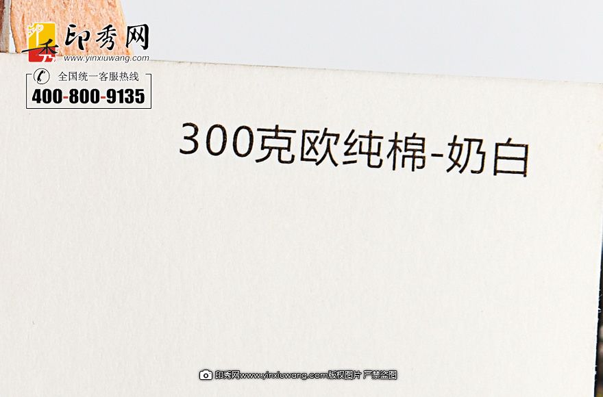 300克歐純棉奶白